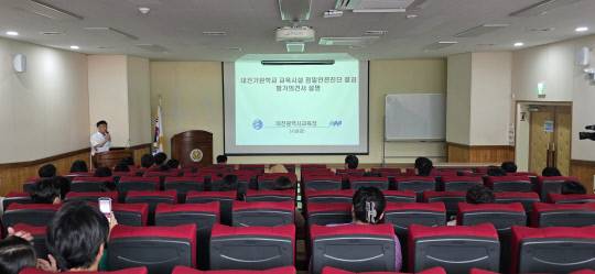 4일 대전가원학교 정밀안전진단 최종설명회 모습. 대전교육청 제공