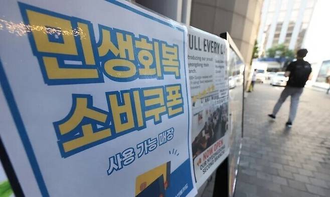 서울시내 한 음식점 메뉴판에 민생회복 소비쿠폰 안내문이 붙어 있다. 연합뉴스