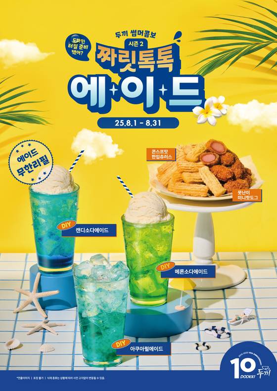 두끼, '짜릿톡톡 에이드' 한정 기간 개시