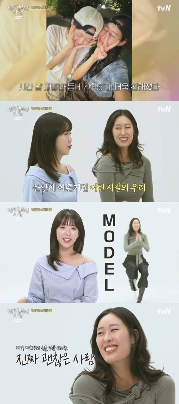 tvN ‘진짜 괜찮은 사람’ 캡처