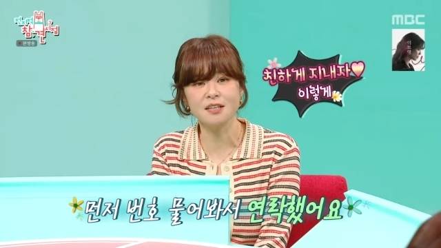 MBC ‘전지적 참견 시점’ 캡처