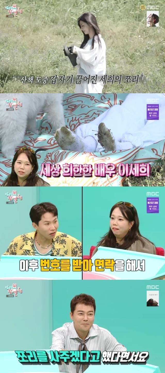MBC ‘전지적 참견 시점’ 캡처