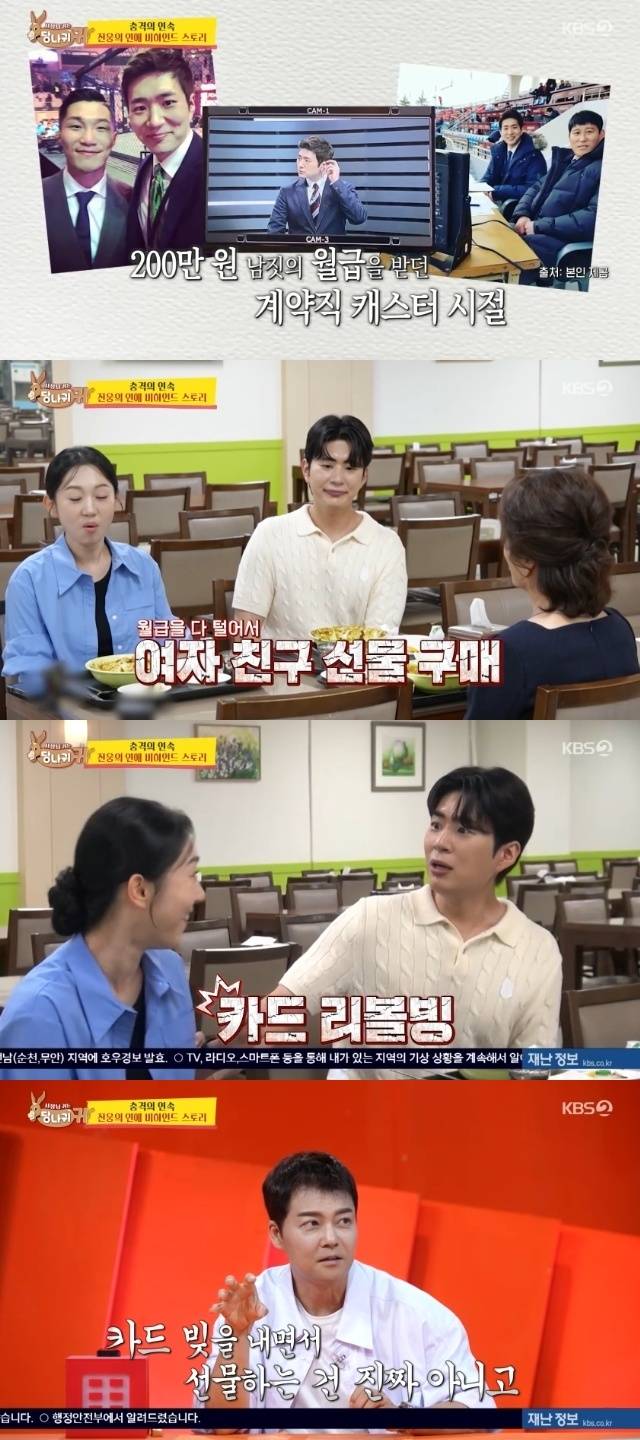 KBS 2TV ‘사장님 귀는 당나귀 귀’ 캡처