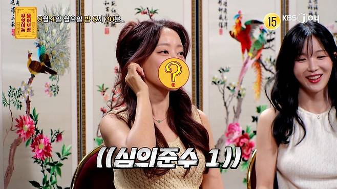 사진=KBS JOY ‘무엇이든 물어보살’