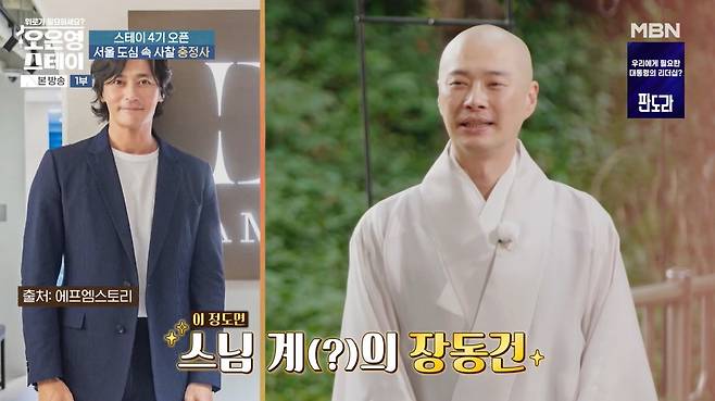 MBN ‘오은영 스테이’