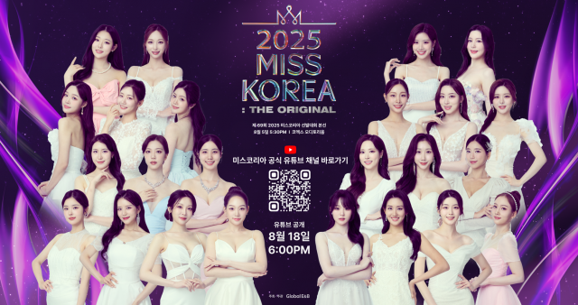 2025 미스코리아 선발대회, 유튜브&틱톡 등 전 세계 중계