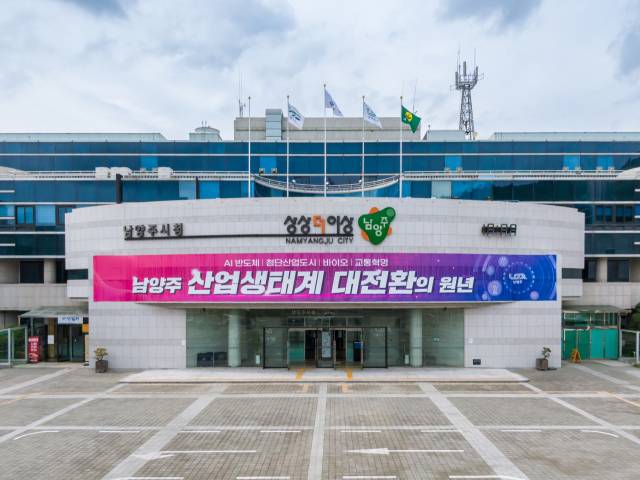 남양주시청 전경. 사진 제공=남양주시