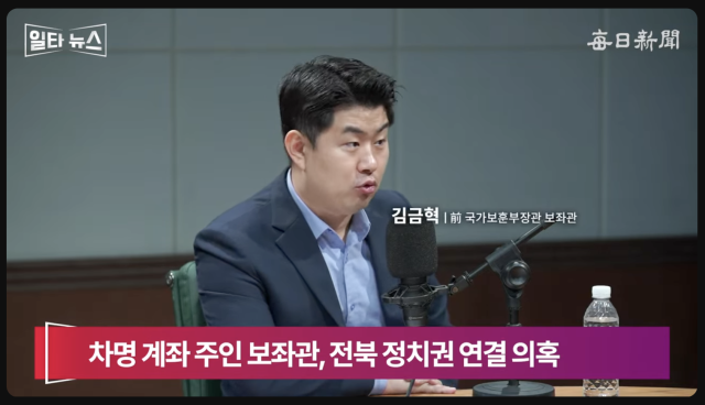 김금혁 전 국가보훈부장관 보좌관. 매일신문 유튜브