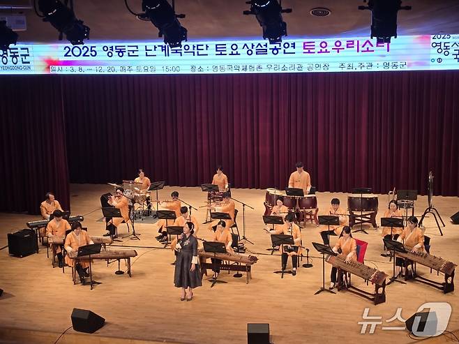 영동군립 난계국악단 토요상설공연 장면 (영동군 제공, 재판매 및 DB금지)/뉴스1