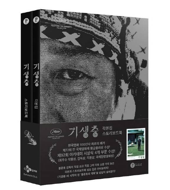 영화 <기생충> 각본집. 플레인아카이브