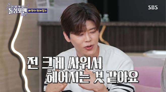 SBS ‘신발벗고 돌싱포맨’ 캡처