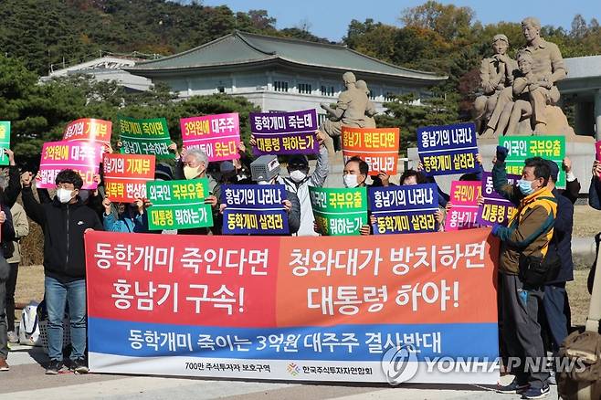 2020년 대주주 양도세 기준 변경 반대 시위 (서울=연합뉴스) 이정훈 기자 = 한국주식투자연합회 회원들이 지난 2020년 10월 23일 오후 청와대 분수대 앞에서 기자회견을 열고 대주주 양도소득세 기준을 현행 10억 원으로 유지할 것을 촉구하고 있다. 2020.10.23 uwg806@yna.co.kr