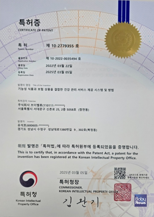 (주) 조윈(대표이사 유연정)이 건강기능식품 정기구독과 보험을 결합한 자사의 혁신적인 '헬스인슈(Health-Insure)' 모델에 대한 핵심 특허에 대한 전용 실시권을 확보했다고 8일 밝혔다. ⓒ(주) 조윈