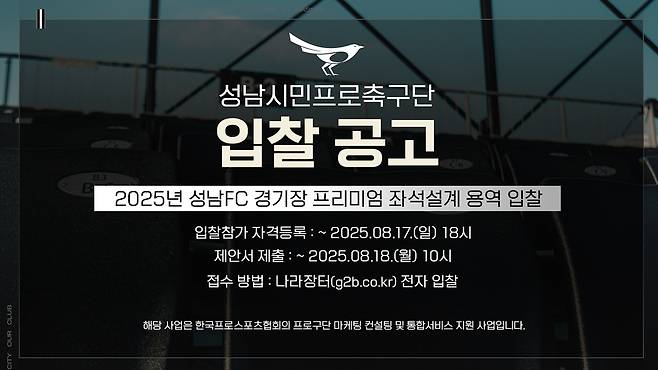 사진=성남FC