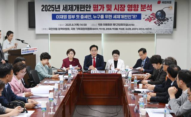 송언석 국민의힘 비상대책위원장 겸 원내대표와 임이자 국회 기획재정위원장, 박수영 기재위 야당 간사 등이 참석한 가운데 7일 서울 여의도 국회의원회관에서 2025 세제개편안 평가 및 시장 영향 분석 '이재명 정부 첫 증세안, 누구를 위한 세제개편인가?'가 열리고 있다. 이날 간담회는 국민의힘 정책위원회와 국회 기획재정위원회 소속 의원들이 주최했다. 오승현 기자