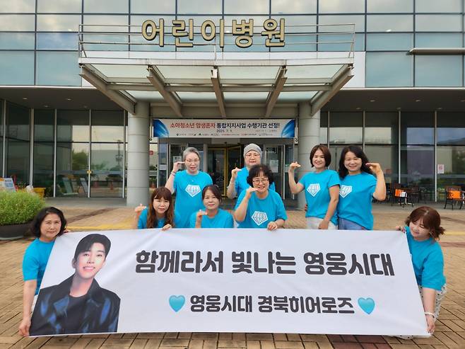 '임영웅 데뷔 9주년 기념' 영웅시대 경북히어로즈, 경북대학교어린이병원에 성금 1천만원 기탁