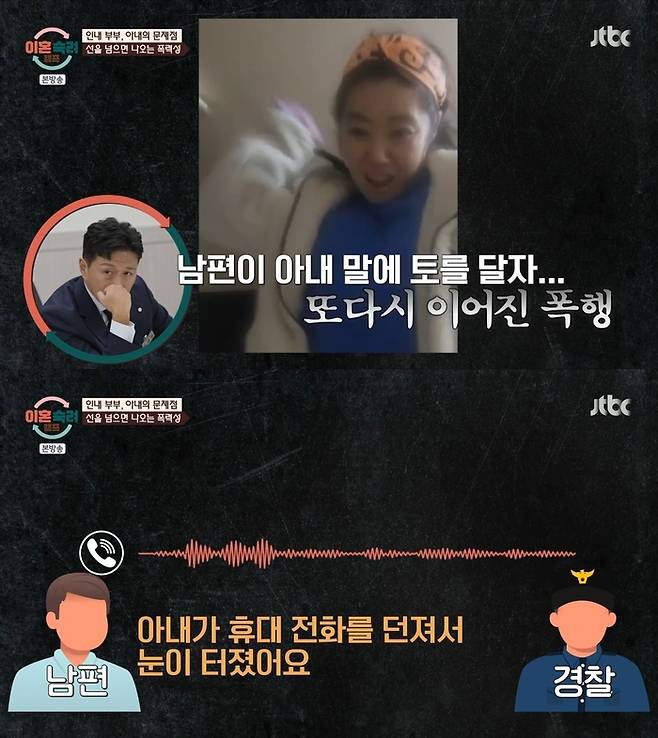 ‘이혼숙려캠프’. 사진 I JTBC ‘이혼숙려캠프’ 방송 캡처