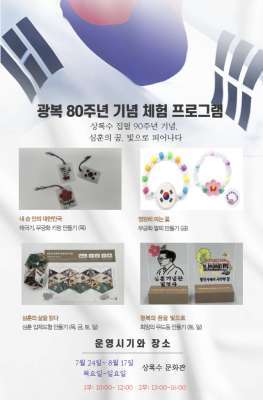 (심훈 상록수 집필 90주년 체험교육)