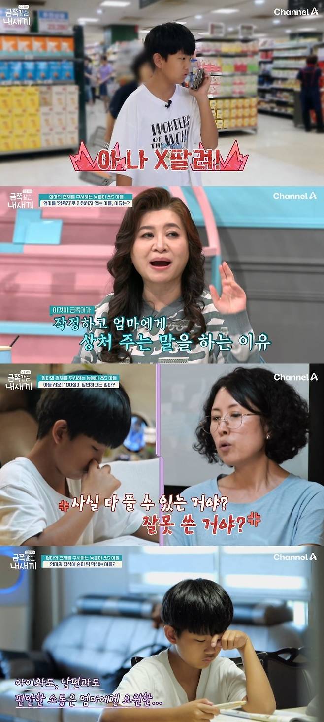 채널A 예능 ‘요즘 육아-금쪽같은 내 새끼’