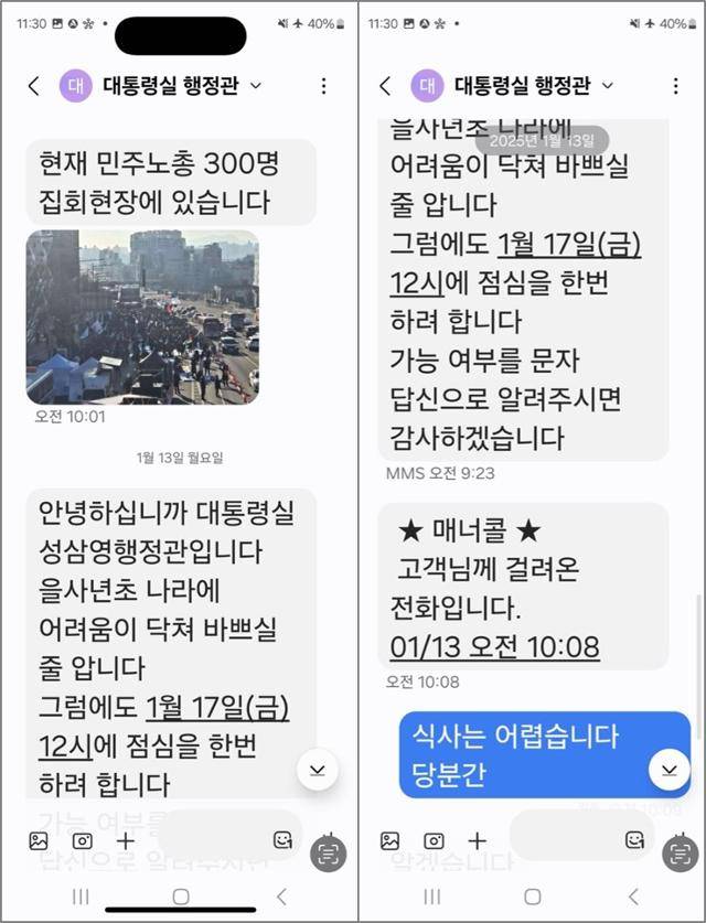 성 전 행정관이 행정관이 1월 유튜버 '신의한수' 신혜식씨에게 보낸 문자. 신씨 제공