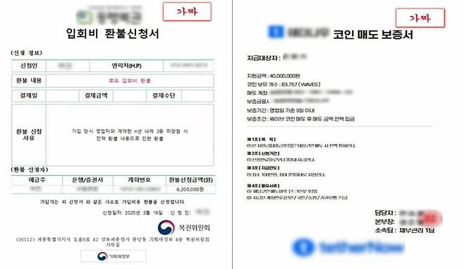 기획재정부 명의의 가짜 문서(좌)와 가짜 코인 매도 보증서(우)