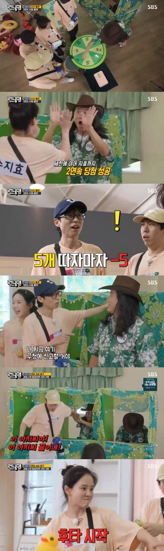 /사진= SBS 예능 프로그램 '런닝맨' 방송화면