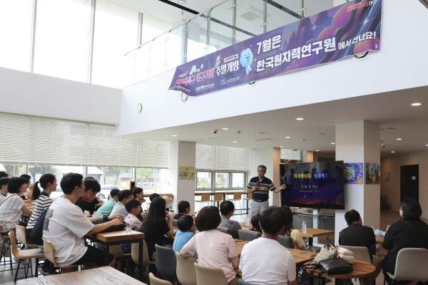 원자력硏, 7월 주말마다 연구현장 개방 과학투어 진행