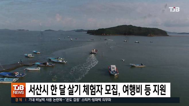 서산시 한 달 살기 체험자 모집, 여행비 등 지원