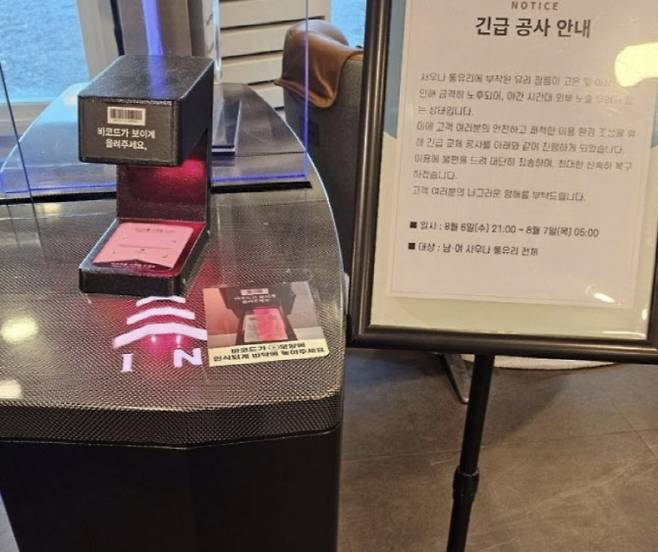 고객의 항의 뒤 호텔 측이 사우나 입구에 세운 안내문. (사진=사회관계망서비스 캡처)