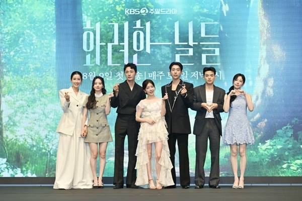 KBS 2TV 주말드라마 '화려한 날들'./사진=KBS