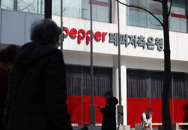 경기 성남시 분당구 페퍼저축은행 본점의 모습./뉴스1