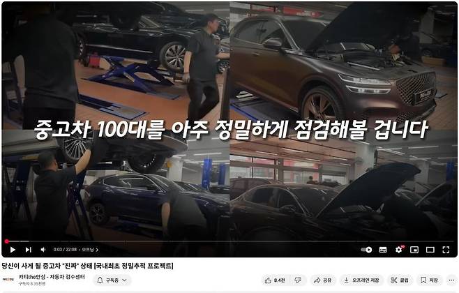 카티더안심의 유튜브 콘텐츠 ‘7일간 중고차 100대 정밀점검’ 프로젝트