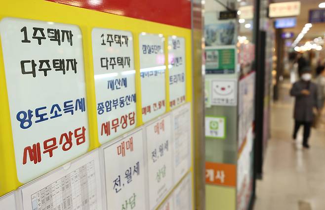 정부가 1세대 1주택자에 대한 보유세 부담 완화 방안을 발표한 지난 2022년 서울의 부동산 중개 업소 앞에 안내문이 붙어 있다. 연합뉴스