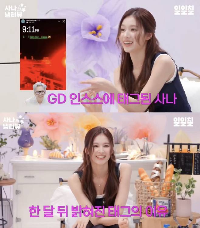그룹 트와이스 멤버 사나가 그룹 빅뱅 멤버 지드래곤과의 열애설에 대해 직접 해명했다. /사진=유튜브 채널 '일일칠'
