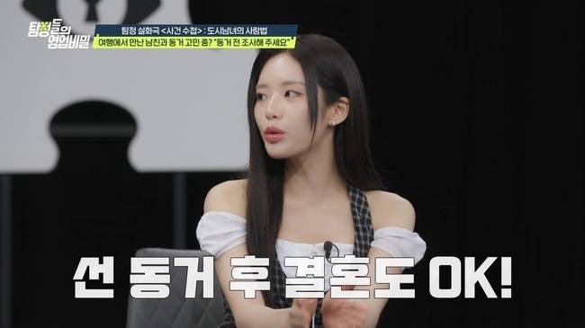 사진=채널A ‘탐정들의 영업비밀’