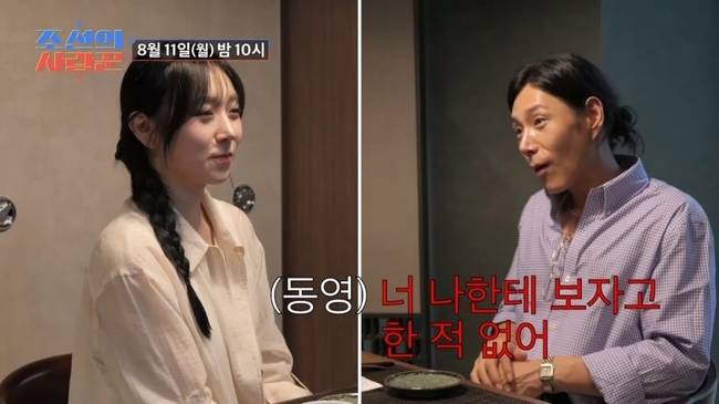 사진=TV CHOSUN ‘조선의 사랑꾼’