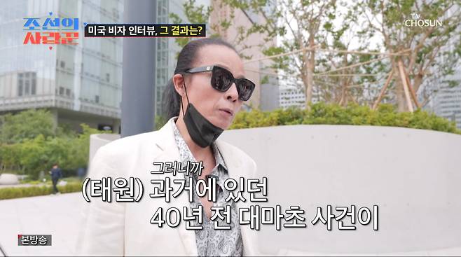 사진=TV조선 '조선의 사랑꾼'