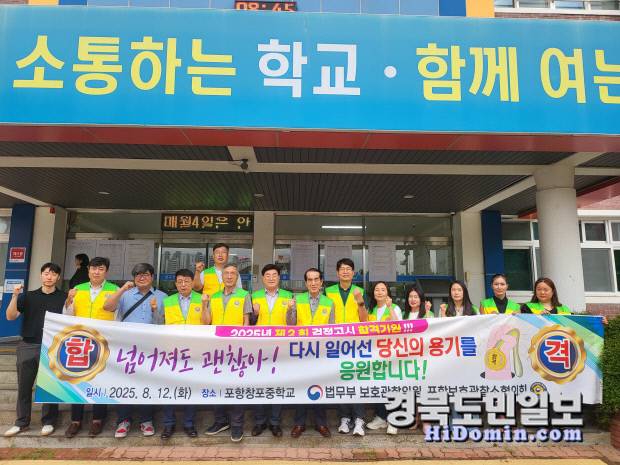 12일 포항 창포중학교에서 치러진 2025년 제2회 검정고시에 보호관찰 청소년 14명이 응시한 가운데. 포항보호관찰소협의회는 이들 청소년의 합격을 응원했다.