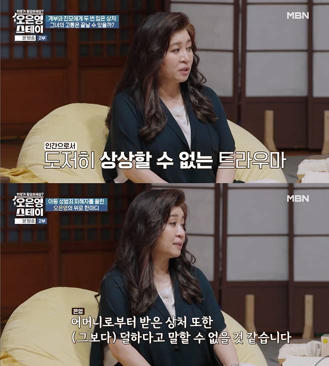 초등학생 때 3년간 새아빠에게 성학대를 당했으나, 엄마의 위로 대신 잊으라는 말을 들었다는 딸의 사연에 정신건강의학과 전문의 오은영 박사가 위로를 전했다./사진=MBN '오은영 스테이' 방송 화면