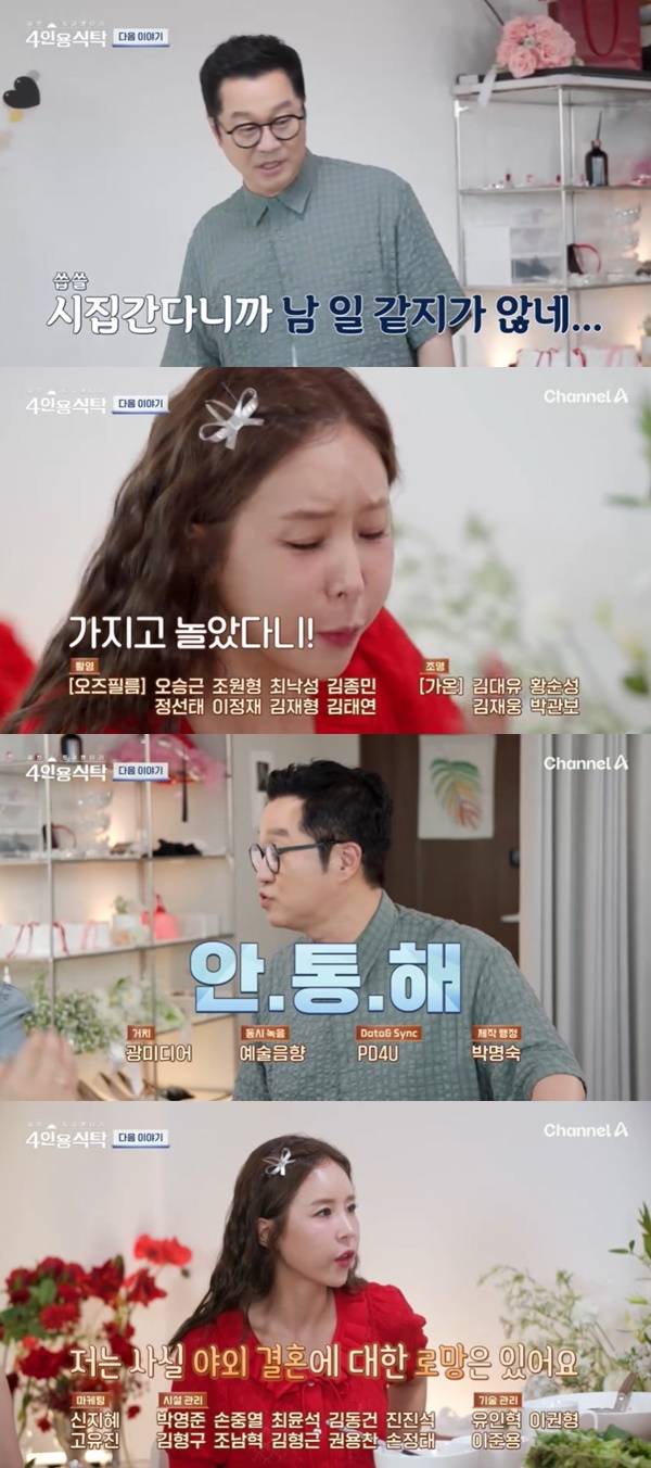 채널A ‘절친 토큐멘터리 4인용식탁’ 캡처