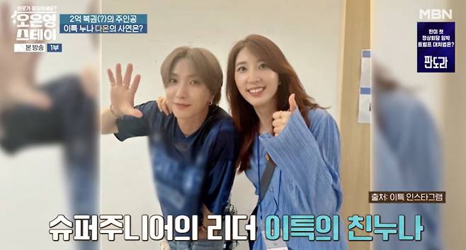MBN ‘오은영 스테이’