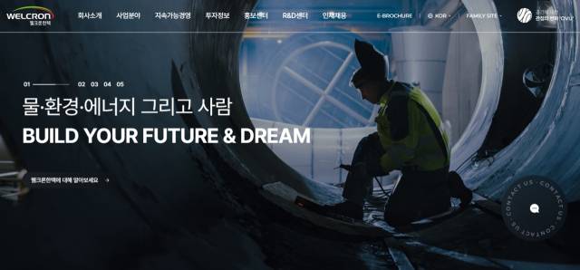 웰크론한텍 리뉴얼 홈페이지 모습. 사진 제공=웰크론한텍