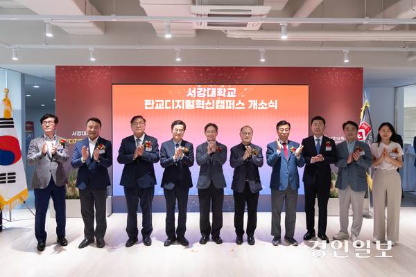 김동연 경기도지사는 13일 성남시 판교 제2테크노밸리에서 열린 ‘서강대 디지털혁신캠퍼스’ 개소식에서 “캠퍼스에 대한 경기도의 지원을 아끼지 않겠다”고 약속했다. 2025.8.13 /경기도 제공