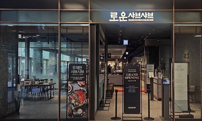 로운샤브 프리미엄 스타필드 마켓 동탄점. 이랜드이츠