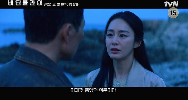 tvN ‘버터플라이’ 예고 영상 캡처