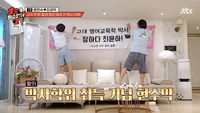 JTBC ‘1호가 될 순 없어2’ 캡처