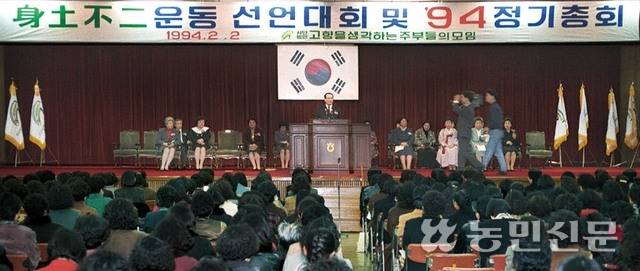 고향을생각하는주부들의모임이 1994년 2월2일 서울 중구 농협중앙회 대강당에서 농업시장 개방에 대응하기 위한 신토불이 운동 실천을 다짐하고 있다. 농민신문DB