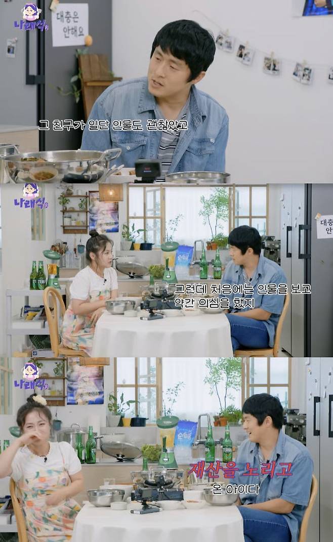 ‘나래식’ 유튜브 캡처