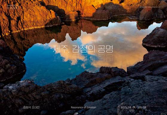 사진작가 김형석 초대전, 노바운더리 제주 갤러리에서 개최