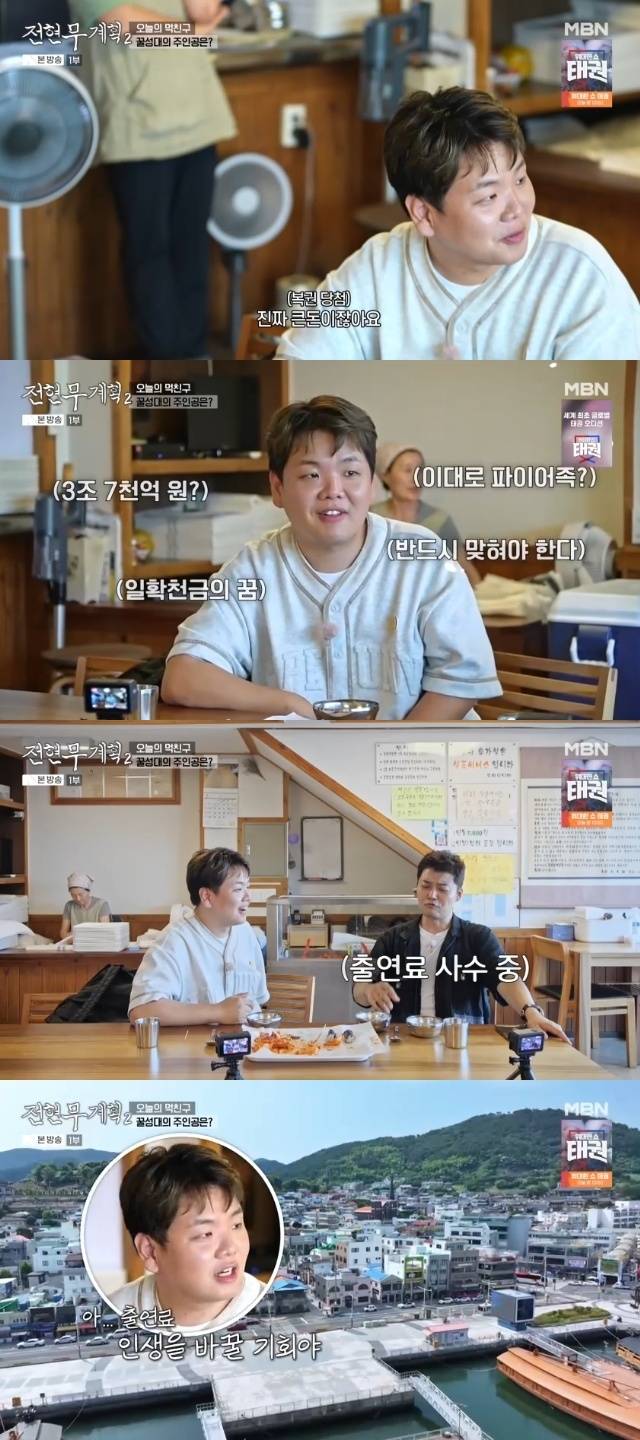 MBN ‘전현무계획2’ 캡처